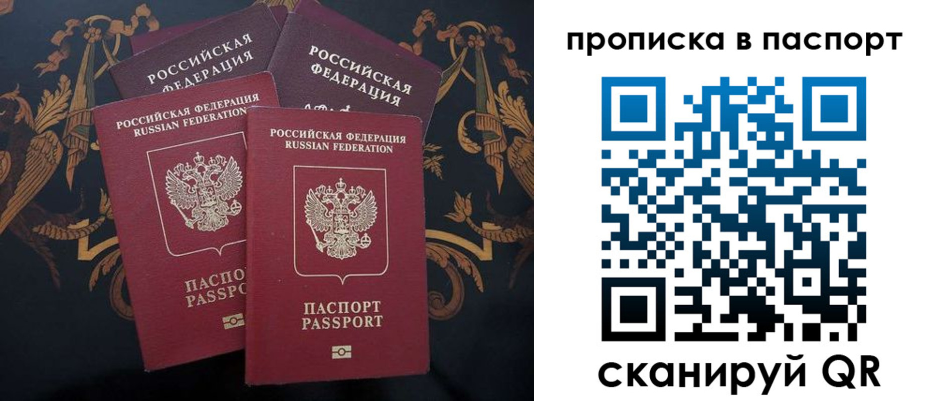 прописка паспорт в Острове