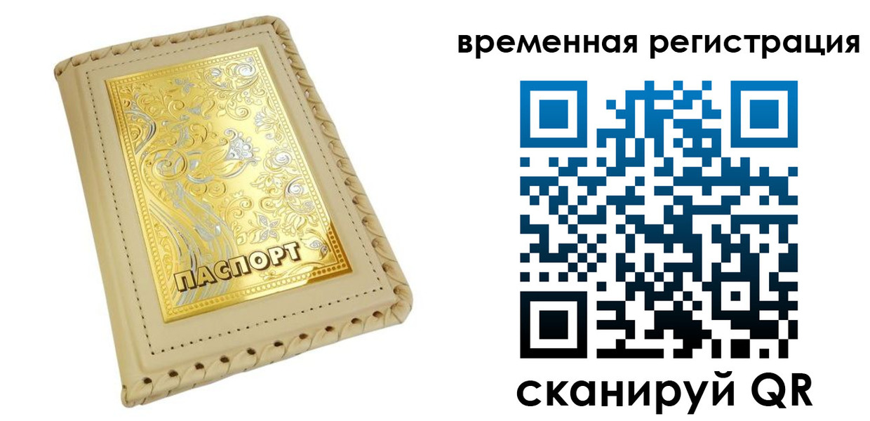 временная регистрация купить в Острове