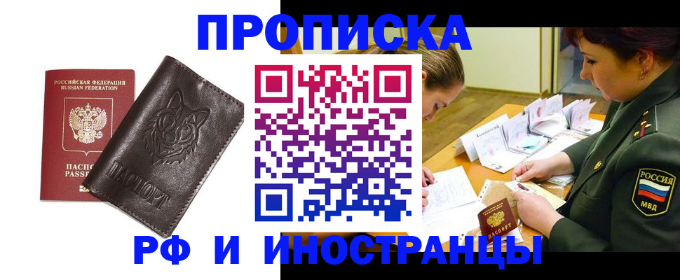 прописка гарантия в Острове