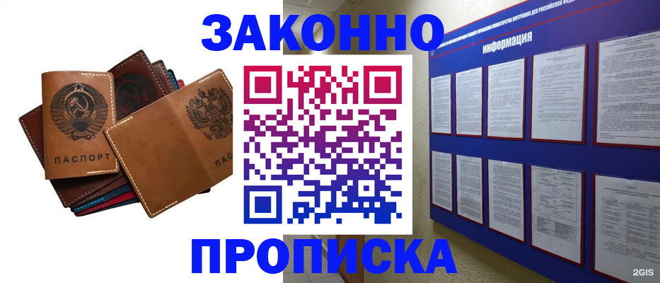 прописка паспорт в Острове