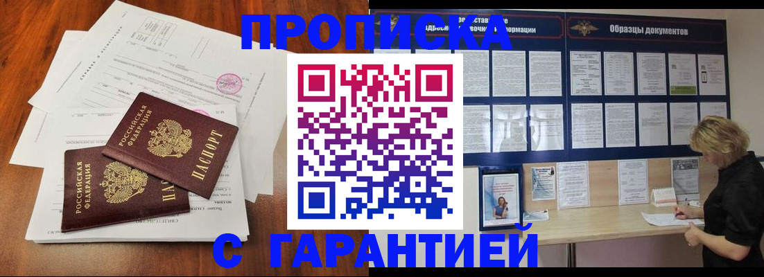 прописка для школы в Острове